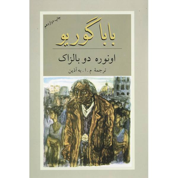 Price and Buy Goriot Baba Novel by Honoré de Balzac (Farsi Edition)