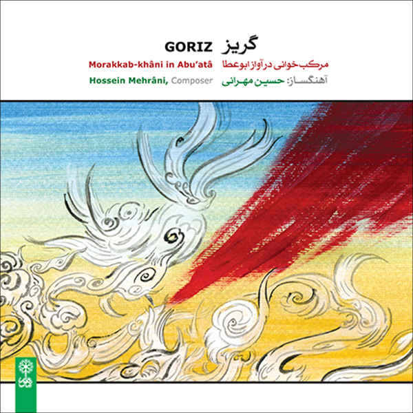 Price and Buy Goriz Music Album by Hossein Mehrani_68fc596c07be6.jpeg Price and Buy Goriz Music Album by Hossein Mehrani