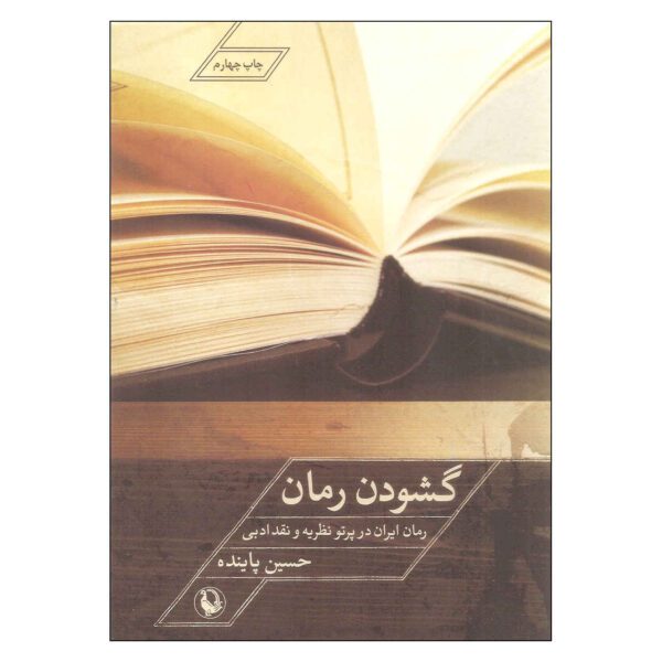 Price and Buy Goshudane Roman Book by Hossein Payandeh_68fdec113714b.jpeg Price and Buy Goshudane Roman Book by Hossein Payandeh