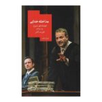 Price and Buy GOTT: Ein Theaterstück by Ferdinand von Schirach (Farsi)