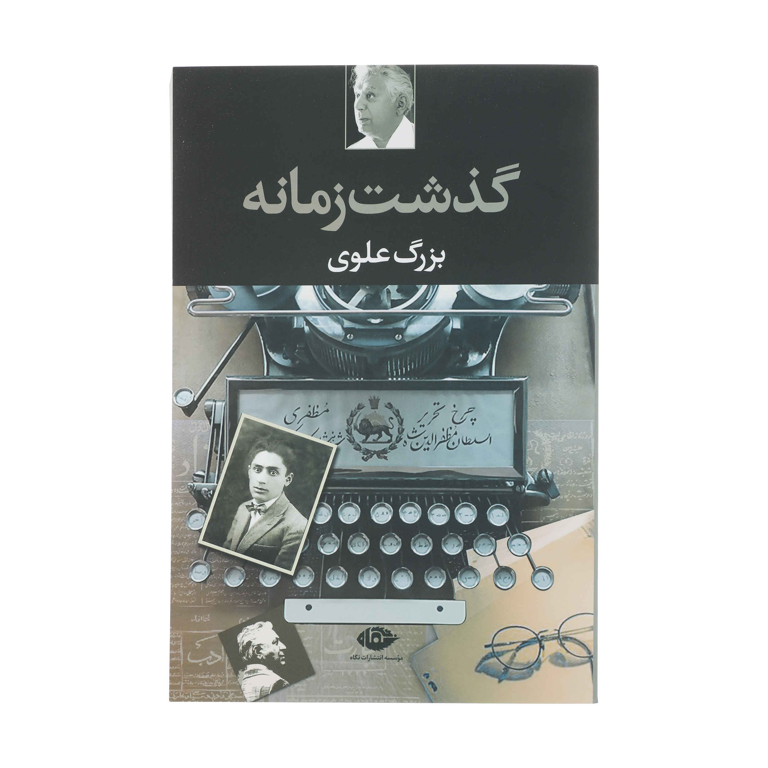 Price and Buy Gozasht-e Zamaneh Book by Bozorg Alavi