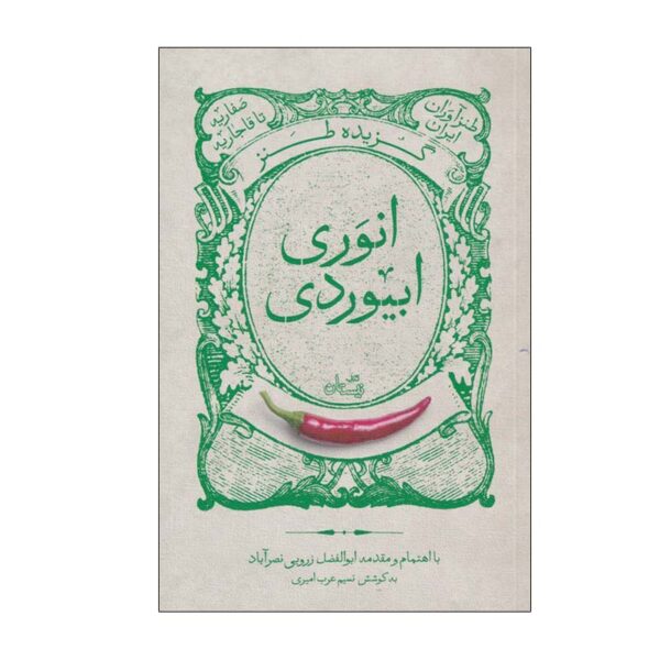 Price and Buy Gozideh-ye Tanze Anvari Abivardi by Abolfazl Zaroui_68fda4701e176.jpeg Price and Buy Gozideh-ye Tanze Anvari Abivardi by Abolfazl Zaroui