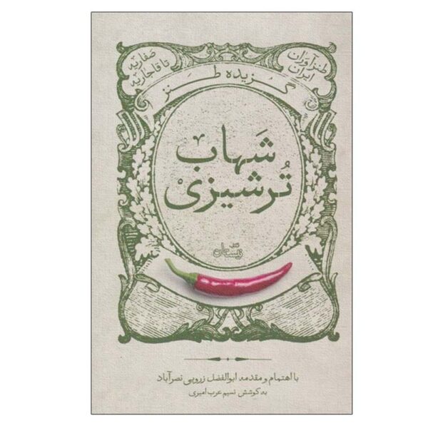 Price and Buy Gozideh-ye Tanze Shahab Torshizi by Abolfazl Zaroui_68fda483b0c9b.jpeg Price and Buy Gozideh-ye Tanze Shahab Torshizi by Abolfazl Zaroui