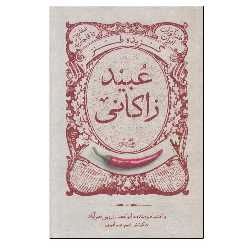 Price and Buy Gozideh-ye Tanze Ubayd Zakani by Abolfazl Zaroui
