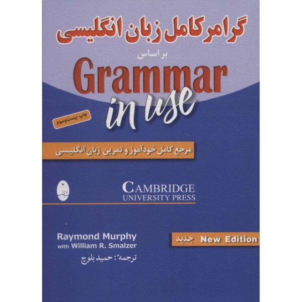 Price and Buy Grammar in Use by Raymond Murphy (English-Farsi)_68fee976c2835.jpeg Price and Buy Grammar in Use by Raymond Murphy (English-Farsi)