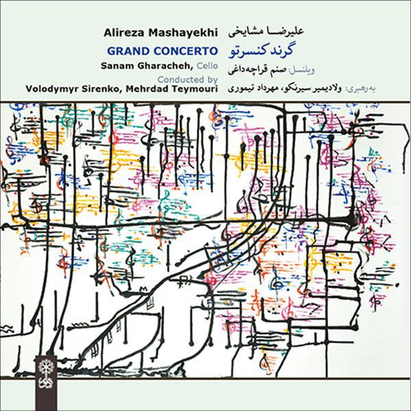 Price and Buy Grand Concerto Music Album by Alireza Mashayekhi_68f75031e485e.jpeg Price and Buy Grand Concerto Music Album by Alireza Mashayekhi