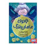 Price and Buy Grandma’s Magic Book by Elka Owalds (Farsi)