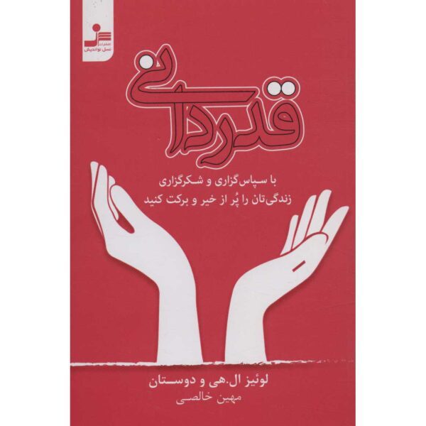Price and Buy Gratitude. A Way of Life Book by Louise Hay (Farsi)_68fedadb5202d.jpeg Price and Buy Gratitude. A Way of Life Book by Louise Hay (Farsi)