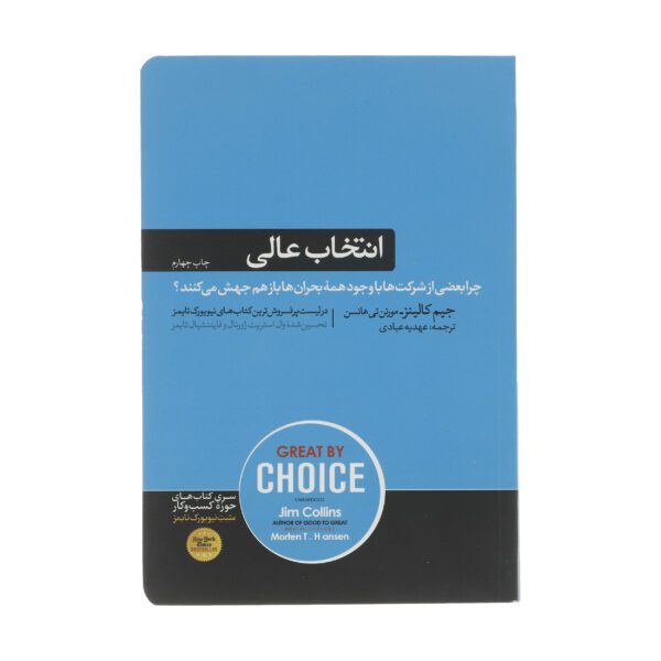 Price and Buy Great by Choice by James C. Collins and Morten Hansen (Farsi)_69028b065ffa5.jpeg Price and Buy Great by Choice by James C. Collins and Morten Hansen (Farsi)