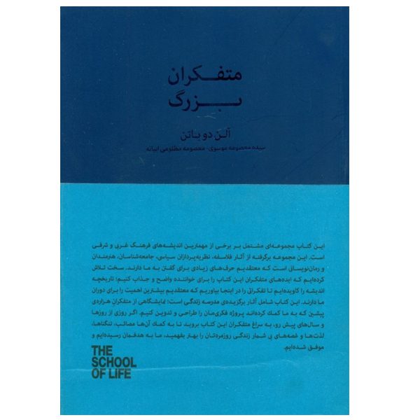 Price and Buy Great Thinkers Book by Alain de Botton_68fb651da1377.jpeg Price and Buy Great Thinkers Book by Alain de Botton