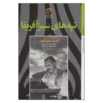 Price and Buy Green Hills of Africa by Ernest Hemingway (Farsi)