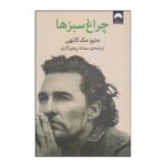 Price and Buy Greenlights Book by Matthew McConaughey (Farsi)