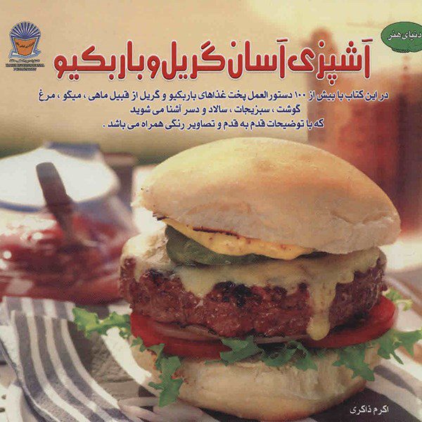 Price and Buy Gril & Barbecue Book (Farsi Edition)_68fb7251cb2f5.jpeg Price and Buy Gril & Barbecue Book (Farsi Edition)