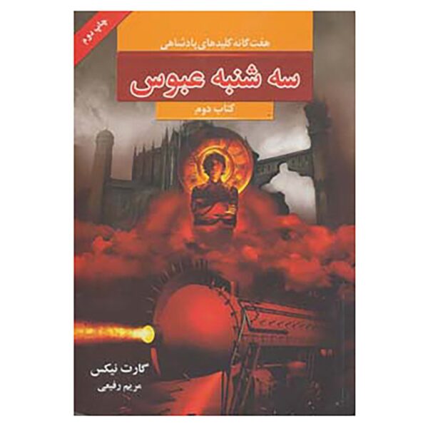 Price and Buy Grim Tuesday Novel by Garth Nix (Farsi Edition)_68fbaabb172b3.jpeg Price and Buy Grim Tuesday Novel by Garth Nix (Farsi Edition)