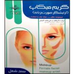 Price and Buy Grim va Makeup Book by Fatemeh Bastani