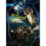 Price and Buy Groosham Grange Book by Anthony Horowitz