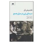 Price and Buy Group Portrait with Lady Book by Heinrich Böll (Farsi)