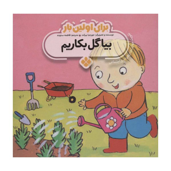 Price and Buy Grow It Book by Georgie Birkett (Farsi Edition)_68f75a67b340f.jpeg Price and Buy Grow It Book by Georgie Birkett (Farsi Edition)