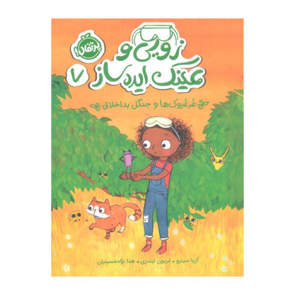 Price and Buy Grumplets and Pests by Asia Citro (Farsi)_68ff024221e51.jpeg Price and Buy Grumplets and Pests by Asia Citro (Farsi)