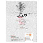 Price and Buy Guard Audio Book by Peyman Esmaeeli (Farsi) - Image 3