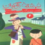Price and Buy Guardian Angel Book by Sophie Cottin de Ségur (Farsi)