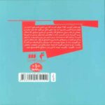 Price and Buy Guardian Angel Book by Sophie Cottin de Ségur (Farsi) - Image 3