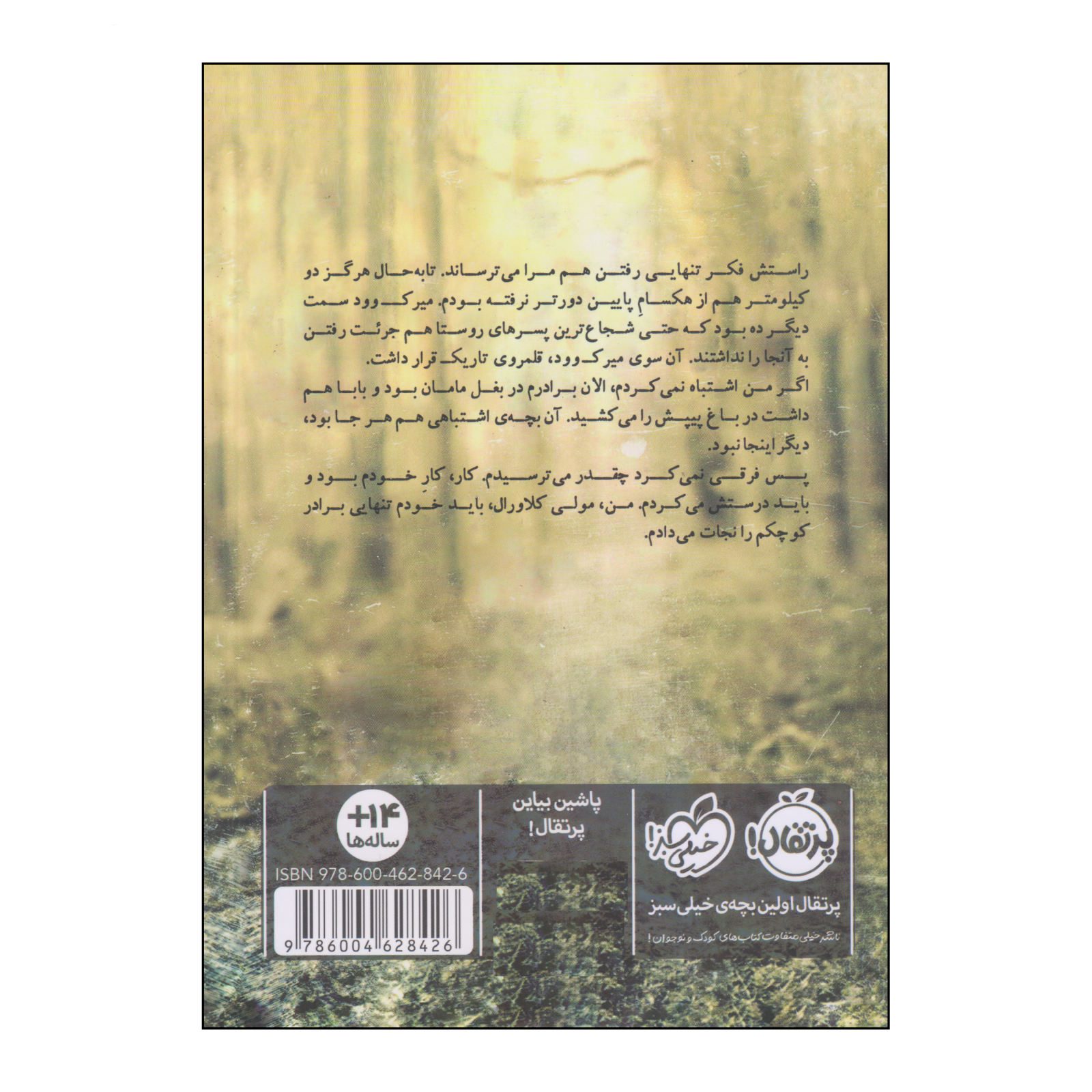 Price and Buy Guest Book by Mary Downing Hahn (Farsi Edition) - Image 3