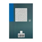 Price and Buy Guests and Strangers Book by Saskia Sassen (Farsi) - Image 3