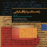 Price and Buy Guide to Iranian Languages (Vol. 1) by Rüdiger Schmitt (Farsi)