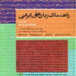 Price and Buy Guide to Iranian Languages (Vol. 2) by Rüdiger Schmitt (Farsi)