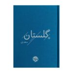 Price and Buy Gulistan of Saadi Book by Sheikh Mosleh al-Din Saadi Shirazi
