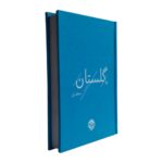 Price and Buy Gulistan of Saadi Book by Sheikh Mosleh al-Din Saadi Shirazi - Image 3