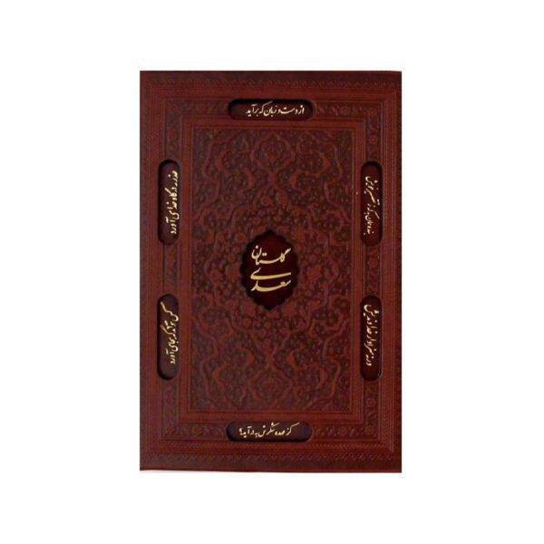 Price and Buy Gulistan: Saadi’s Garden of Wisdom (Farsi Edition)_6900972f99b4c.jpeg Price and Buy Gulistan: Saadi’s Garden of Wisdom (Farsi Edition)