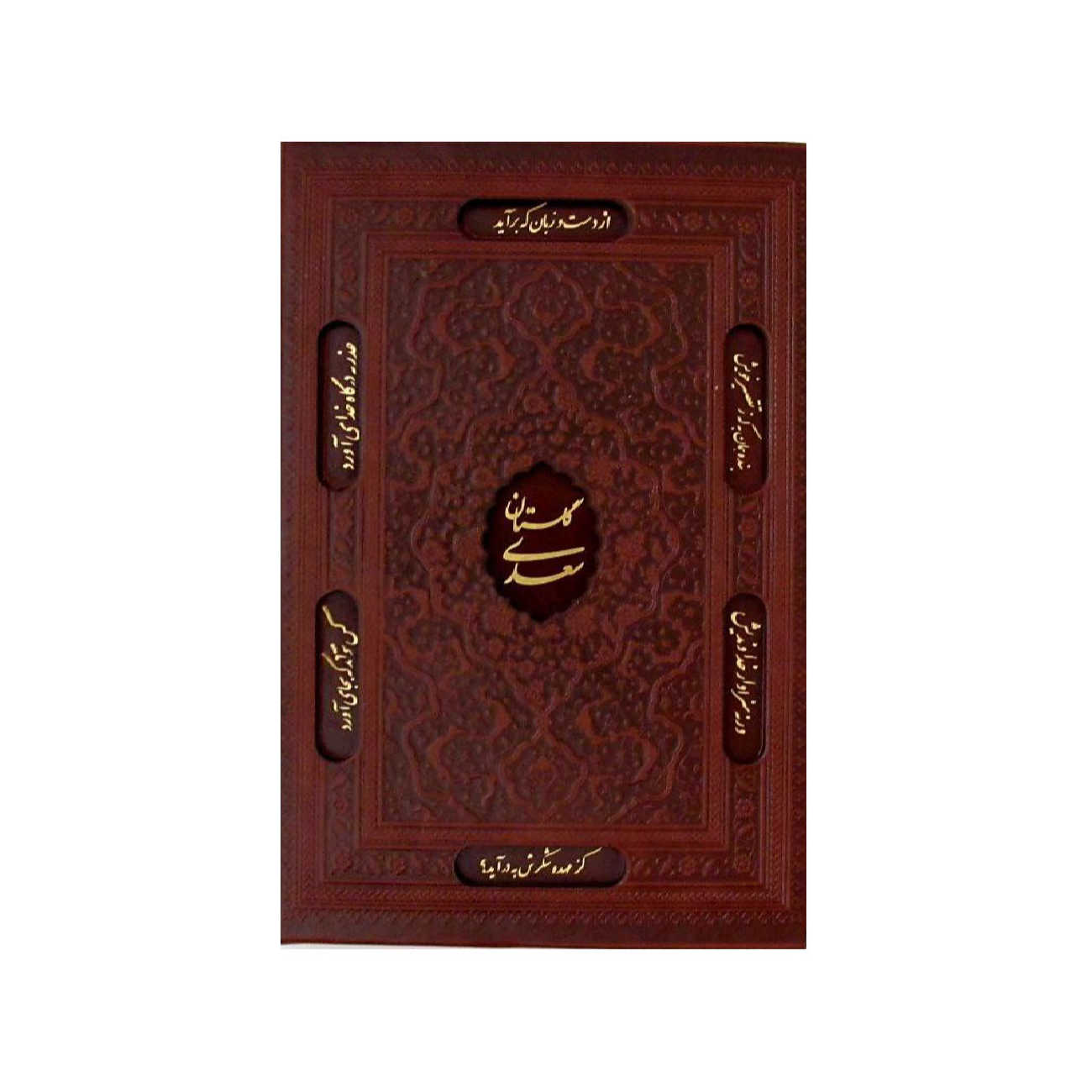 Price and Buy Gulistan: Saadi’s Garden of Wisdom (Farsi Edition)