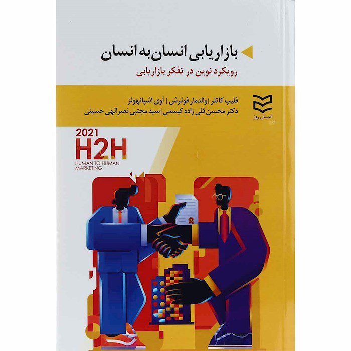 Price and Buy H2H Marketing Book by Philip Kotler (Farsi)