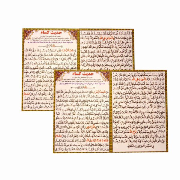 Price and Buy Hadees E Kisa Dua Cards – One of the Greatest and Most Famous Duas in Islam, by Hazrat Zahra (SA) (2x)_68fbd3ac40dbf.jpeg Price and Buy Hadees E Kisa Dua Cards – One of the Greatest and Most Famous Duas in Islam, by Hazrat Zahra (SA) (2x)