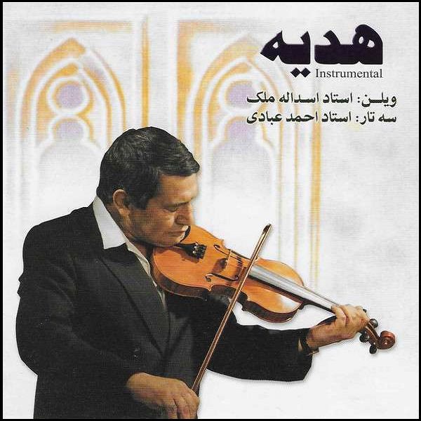 Price and Buy Hadieh Music Album by Asadollah Malek_68fdb389df557.jpeg Price and Buy Hadieh Music Album by Asadollah Malek