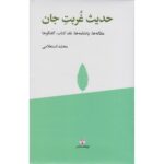 Price and Buy Hadis-e Ghorbat-e Jan Book by Mohammad Estelami