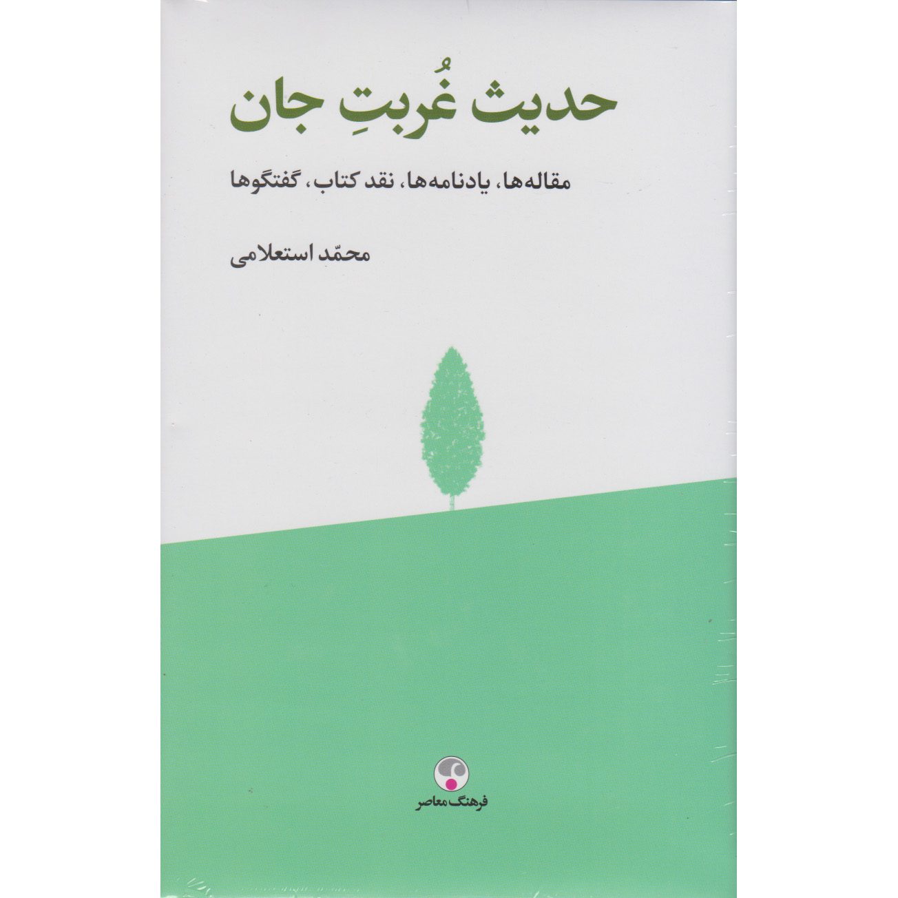 Price and Buy Hadis-e Ghorbat-e Jan Book by Mohammad Estelami_68ff13bf8b12a.jpeg Price and Buy Hadis-e Ghorbat-e Jan Book by Mohammad Estelami - Image 1