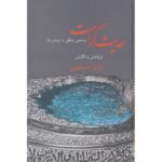 Price and Buy Hadis-e Keramat Book by Mohammad Estelami
