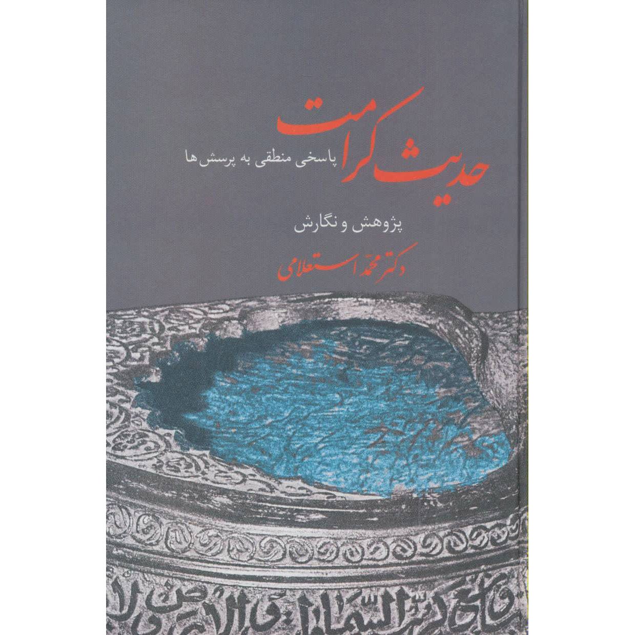Price and Buy Hadis-e Keramat Book by Mohammad Estelami_68ff13aa369e9.jpeg Price and Buy Hadis-e Keramat Book by Mohammad Estelami - Image 1