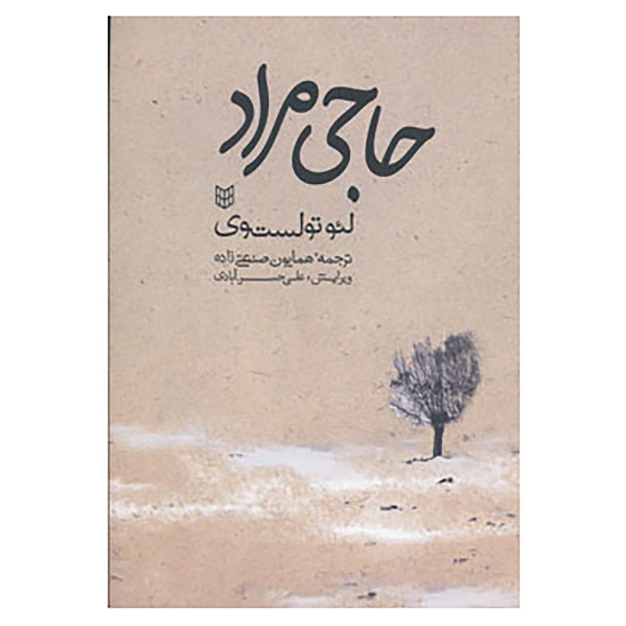 Price and Buy Hadji Murat by Leo Tolstoy (Farsi)_69028e5d2170a.jpeg Price and Buy Hadji Murat by Leo Tolstoy (Farsi) - Image 1