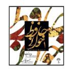 Price and Buy Hafez Khani 1 Music Album by Ali Rostamian