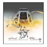 Price and Buy Hafez Khani 2 Music Album by Ali Rostamian