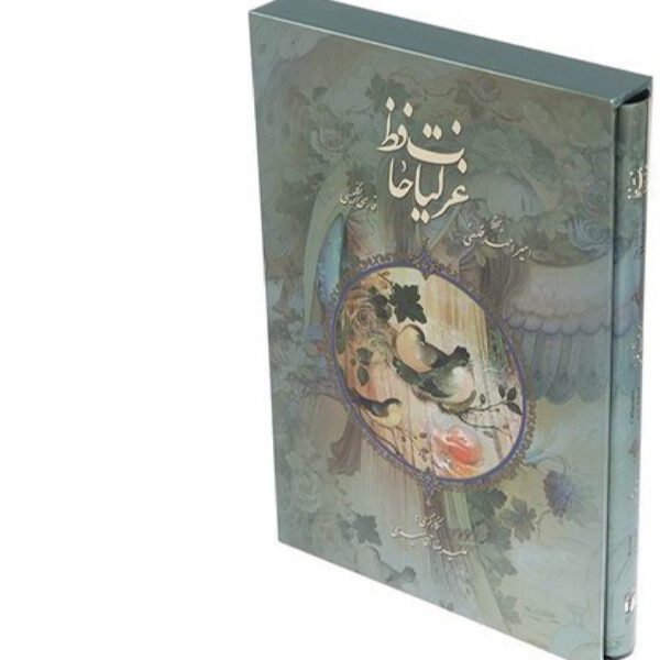 Price and Buy Hafez Shirazi’s Poems: Bilingual Book in Farsi & English
