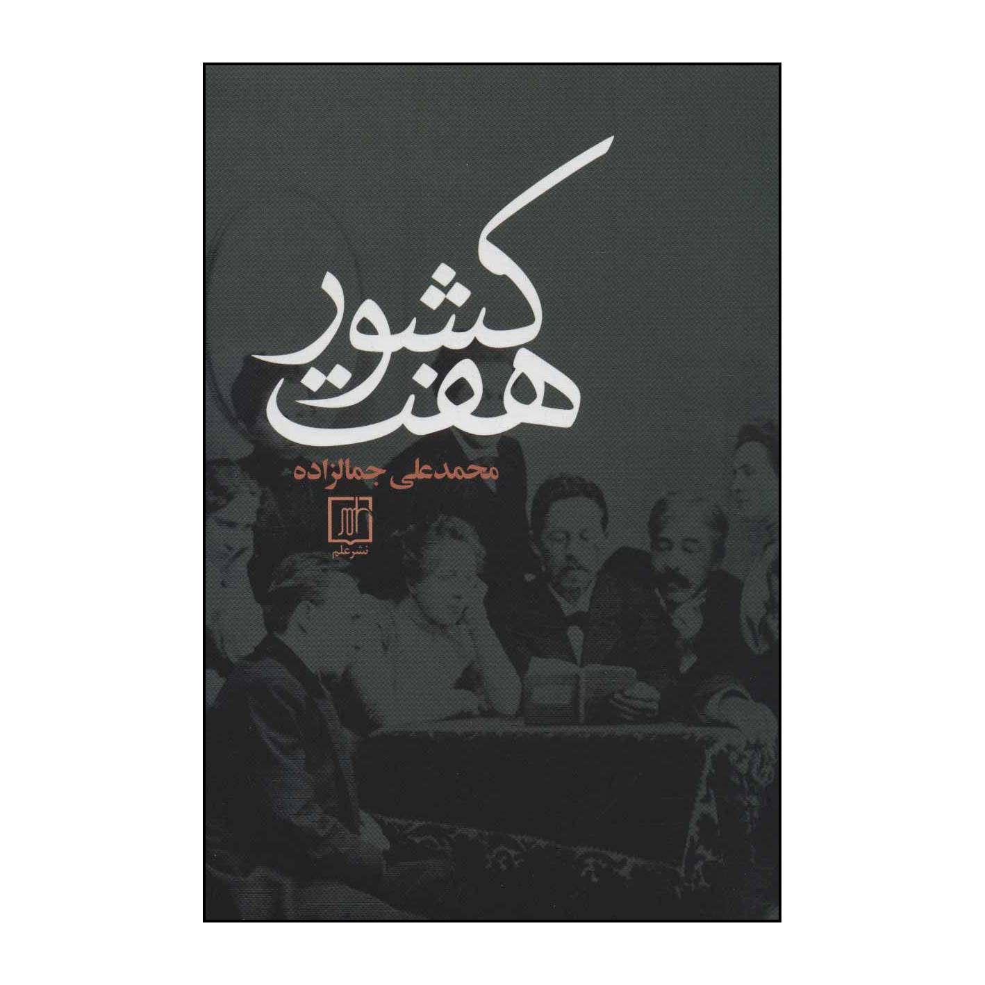 Price and Buy Haft Keshvar by Mohammad Ali Jamalzadeh