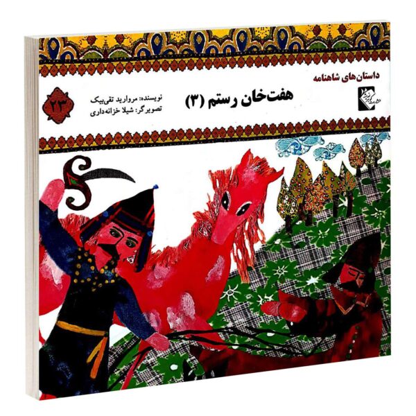 Price and Buy Haft Khane Rostam 3 Book by Morvarid Taghi Beik_68fba87ee5124.jpeg Price and Buy Haft Khane Rostam 3 Book by Morvarid Taghi Beik