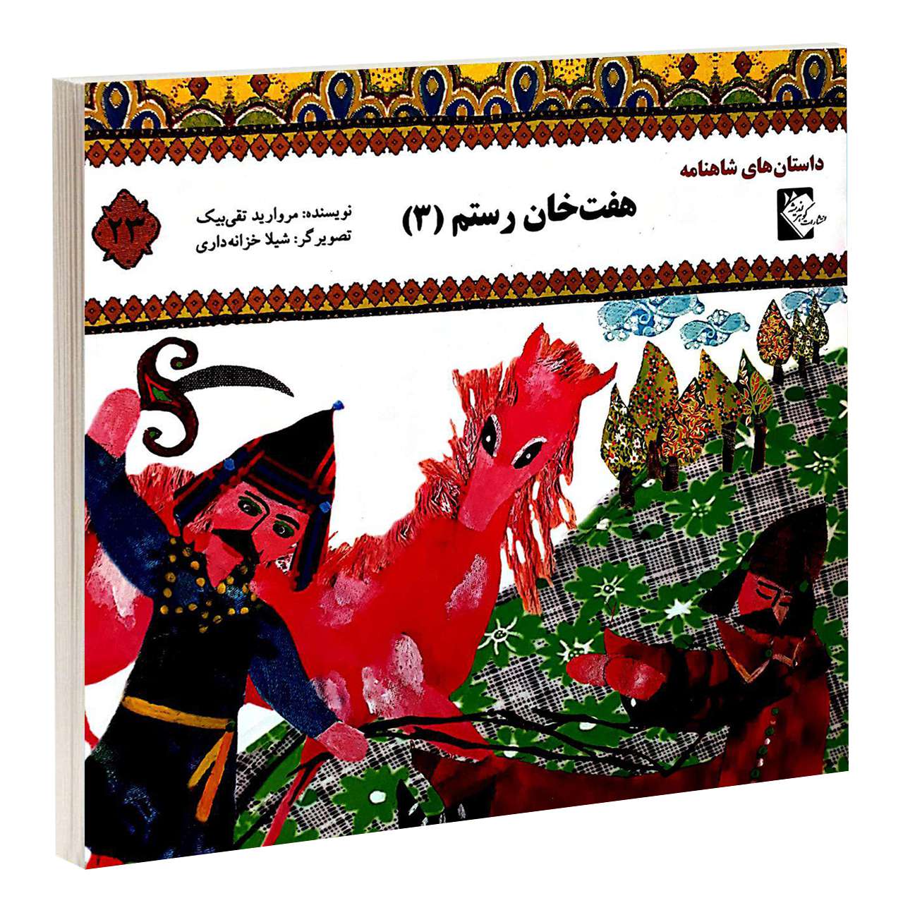 Price and Buy Haft Khane Rostam 3 Book by Morvarid Taghi Beik