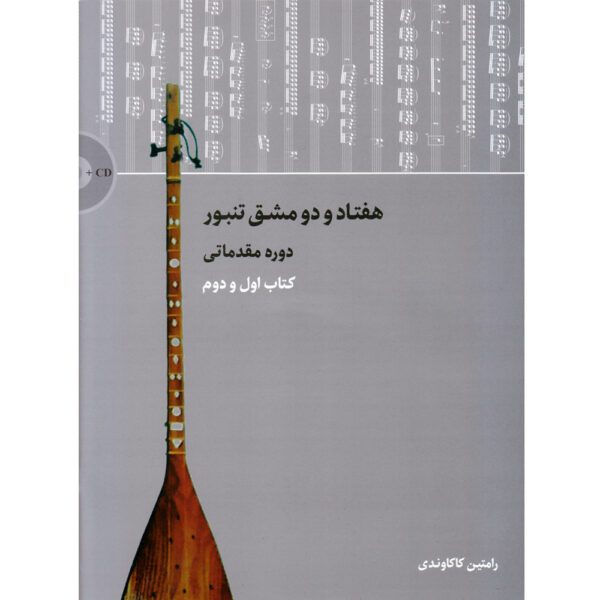 Price and Buy Haftado Do Mashghe Tanbur Dore Moqadamati Book_68fdb9f476818.jpeg Price and Buy Haftado Do Mashghe Tanbur Dore Moqadamati Book