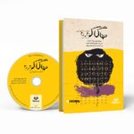 Price and Buy Hagakure by Yamamoto Tsunetomo (Farsi) – Audiobook